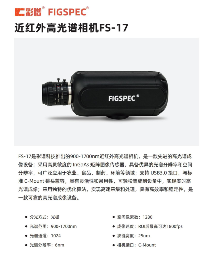 高光譜相機在PCB表面膜厚測量的應(yīng)用